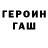 ГАШ ice o lator Aisya